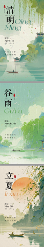 清明谷雨立夏海报-源文件【享设计】