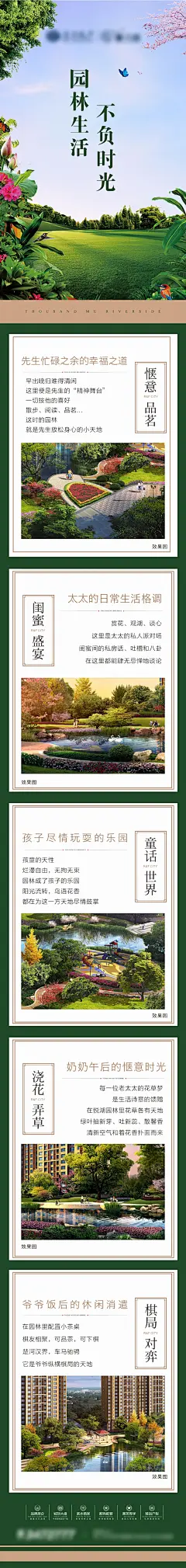 房地产园林价值点长图海报-志设网-zs9.com