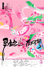 2025蛇年IP主k分享-灵蛇献瑞.葫转运来 - 小红书