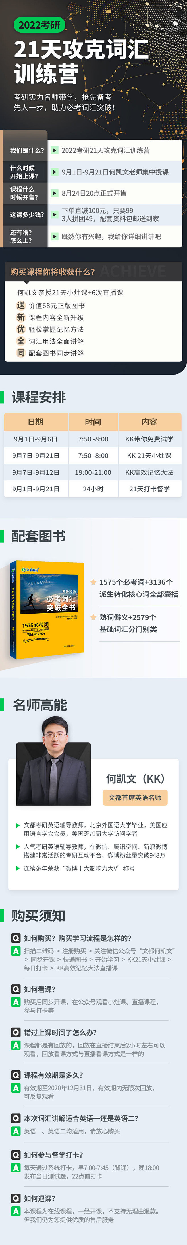 文都教育 2022考研