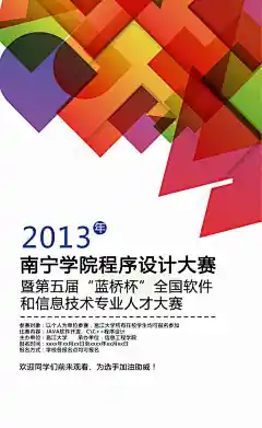 新程序设计大赛精美海报psd