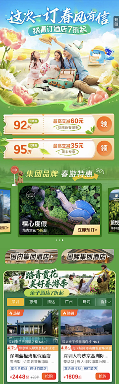☀Coisíní采集到酒店旅游长图