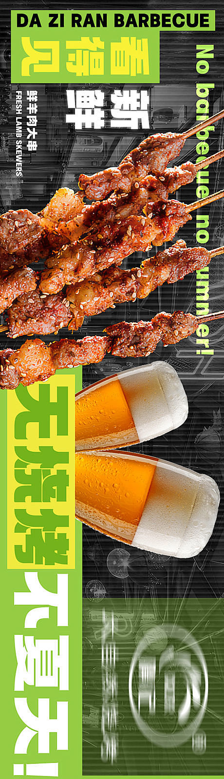 餐饮烧烤五图-源文件