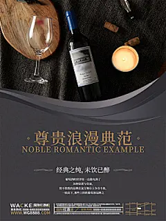 红酒葡萄酒酒类宣传推广海报