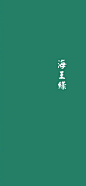 色彩搭配/调色/色卡 中式颜色色卡
花瓣关注原画人，推荐更多精选素材，绘画更有灵感