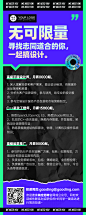 互联网企业招聘创意长图