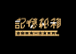 Yi Fan Chang标志设计欣赏-古田路9号-品牌创意/版权保护平台