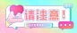 卡通情人节秀恩爱首图
