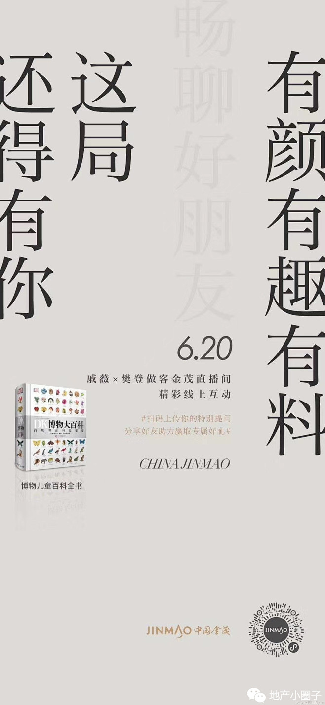 金茂 读书活动 大字报  社群 业绩 实...