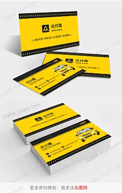 简约商务出租车代驾司机名片-众图网