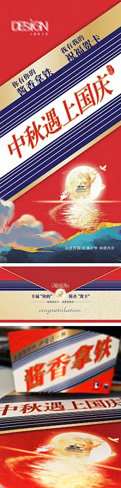 酱香版中秋国庆贺卡邀请函-设计素材-shejisc.cn