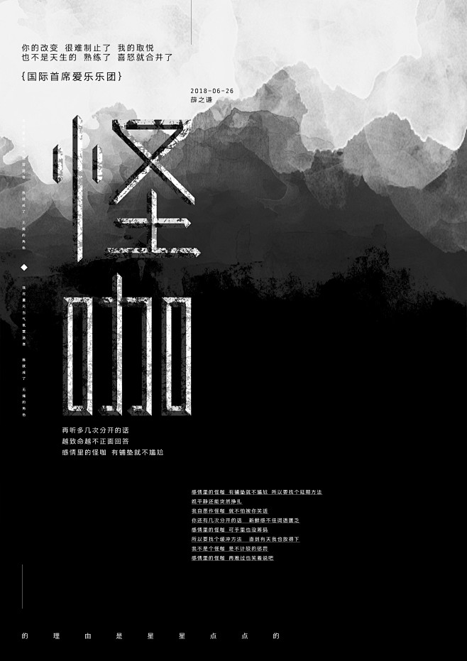 2018年 报纯中文海报