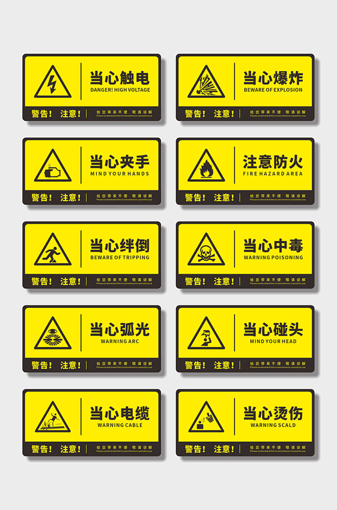 安全生产当心中毒当心触电提示牌-众图网