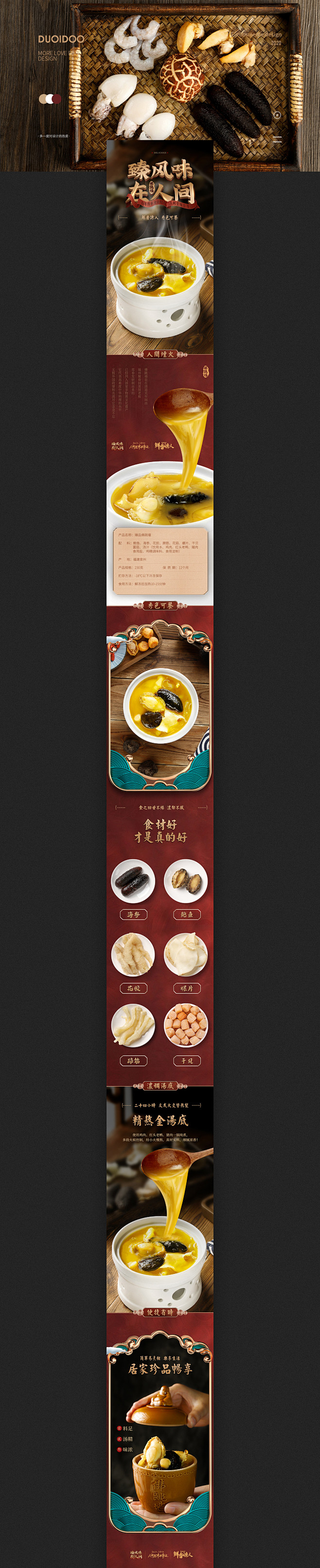 佛跳墙详情_庄小威_【68Design】