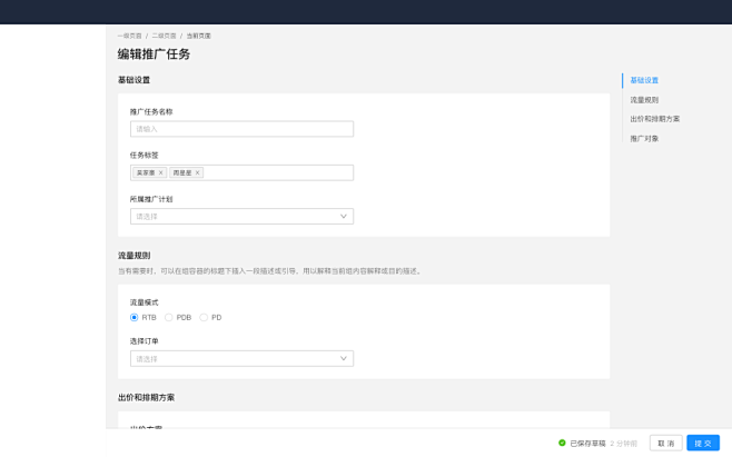 分组表单-任务拆解和编排/B端界面设计/UI设计@陈婉宁