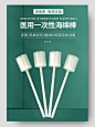 绿色简约小清新医用一次性海绵棒棉签详情页