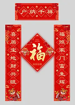 红色大气2024龙年新年新春对联新年龙年