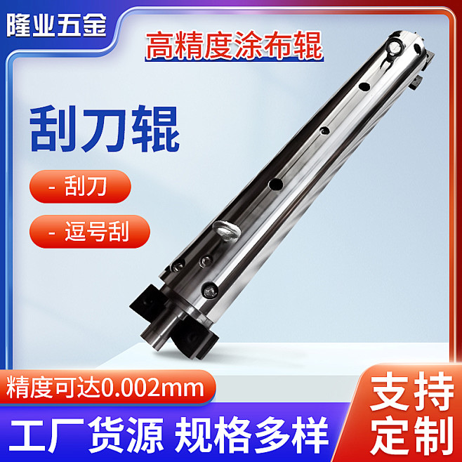 逗号刮刀首图