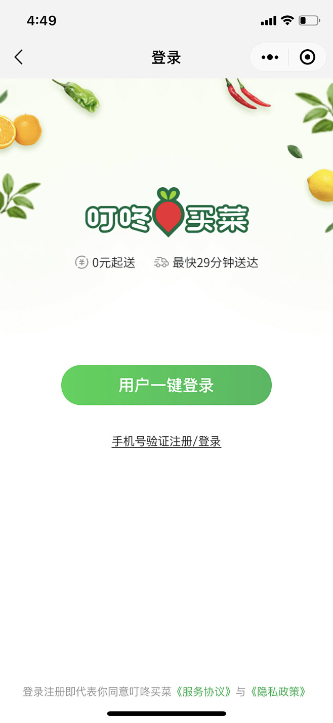 叮咚买菜-小程序-分享落地页-2021....