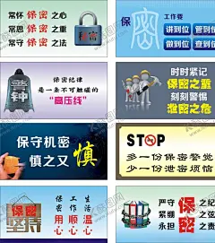 保密标签 【酷图网】保密标签,保密,小标签,秘密,口号,标语,泄密,警钟