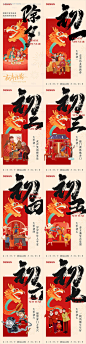 源文件下载【中国风除夕年俗新年龙年系列海报】编号：90890021917739085