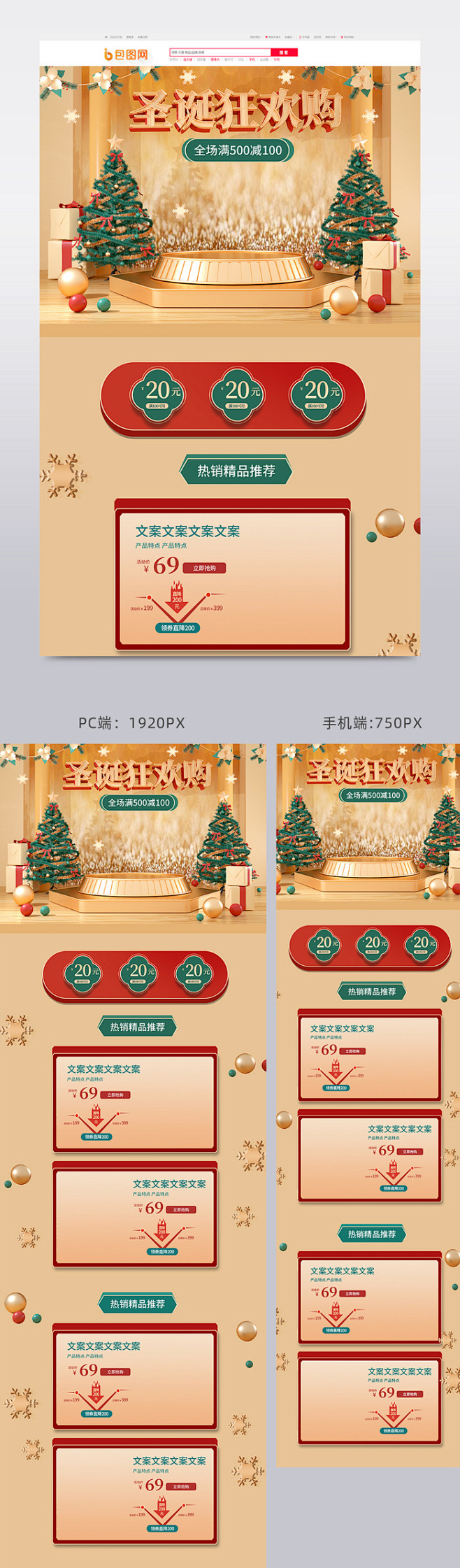 原创金色C4D圣诞狂欢购电商首页模板