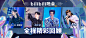 bilibili晚会，全程回顾！