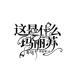 宴沂采集到『宴沂』2021/字设/ps/pic/关注dd可抱/其他禁