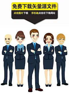 卡通商务团队人物双臂抱胸矢量