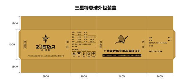三星特惠球外包装盒