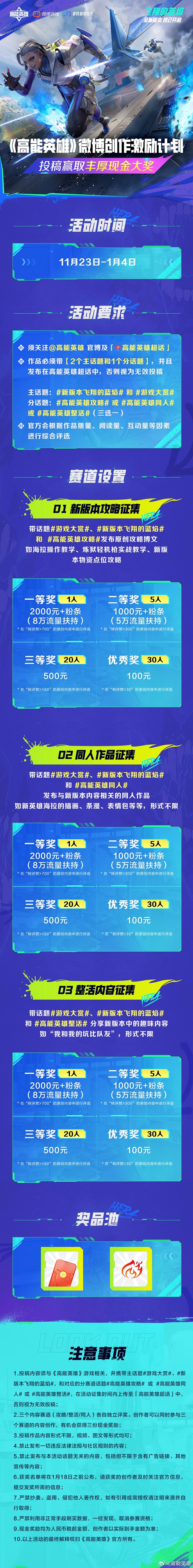 @高能英雄 的个人主页 - 微博