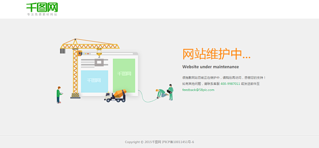 网站维护中