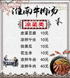 淮南牛肉汤  - 源文件下载【酷图网】牛肉汤,淮南,价格单,价目表,菜单
