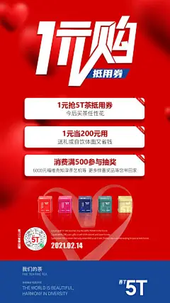 茶叶一元购海报-享设计