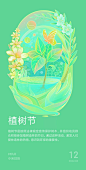小米日历-植树节