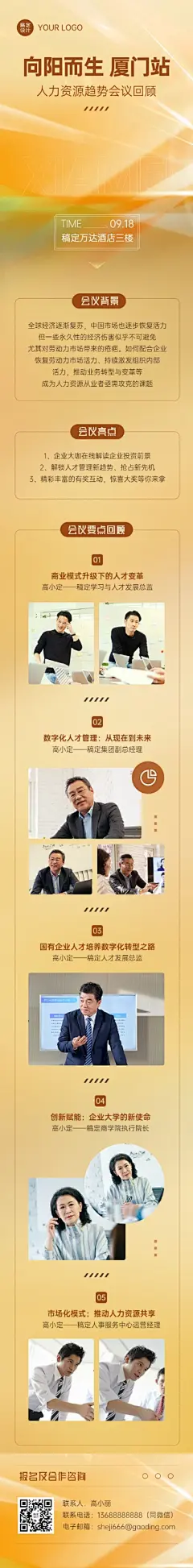 场景行业论坛活动回顾文章长图海报排版