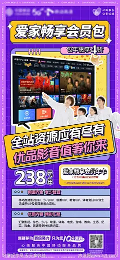 移动爱家畅享会员包宣传海报-源文件-志设网-zs9.com