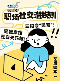 蓝黄色描边插画打工人社交小红书封面