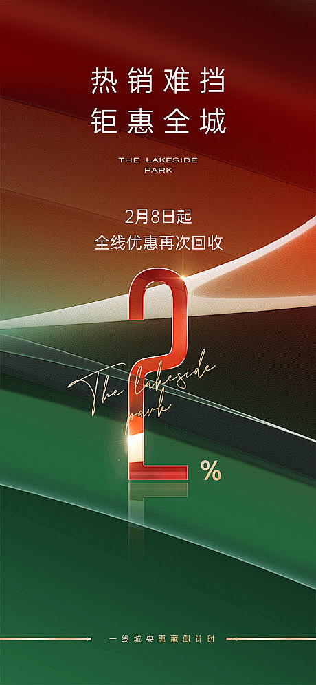 地产政策利好宣传海报-源文件