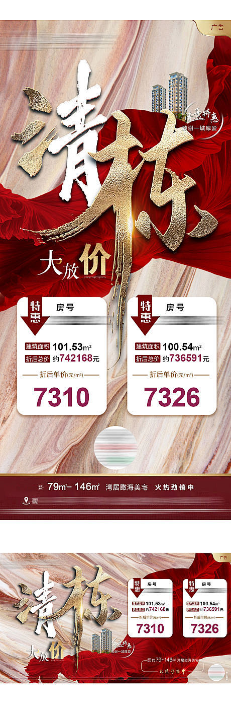 【源文件下载】 海报 广告展板 房地产 ...