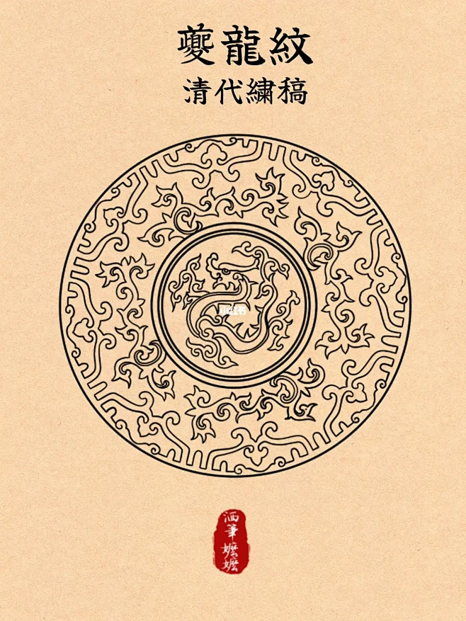 中国传统纹样临摹｜夔龙纹-花瓣网