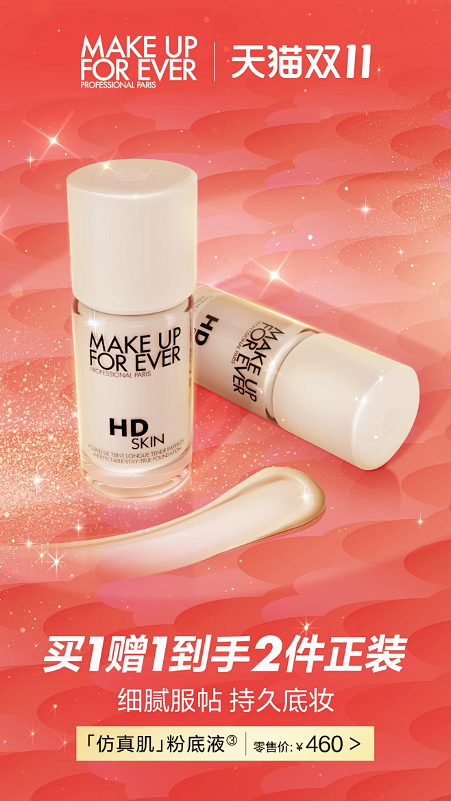 MAKE UP FOR EVER玫珂菲官...