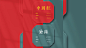 撞色笔记-古田路9号-品牌创意/版权保护平台