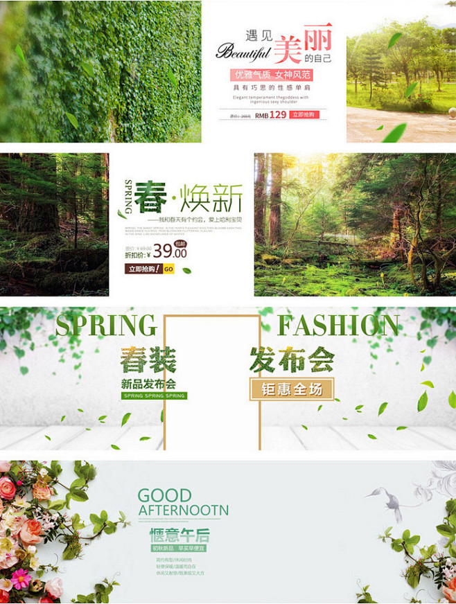 小清新海报设计模板淘宝海报设计 通用海报...