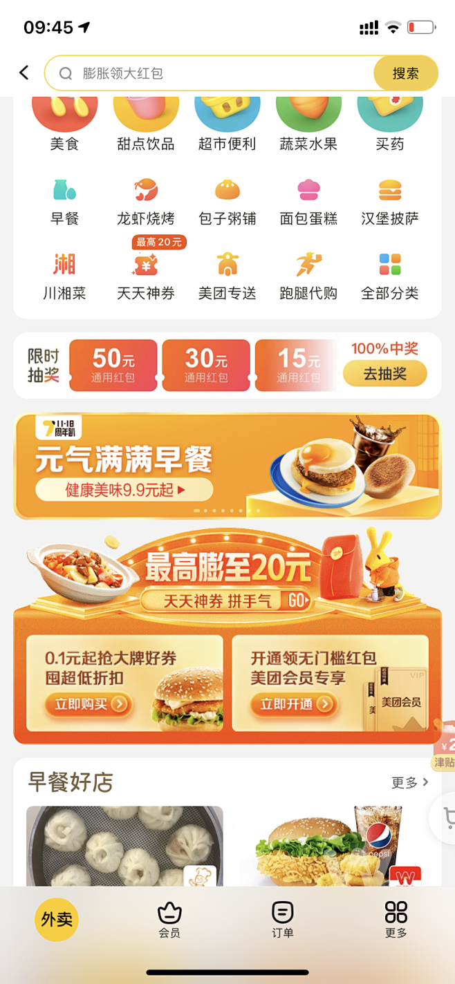 美团外卖首页appuiux美食