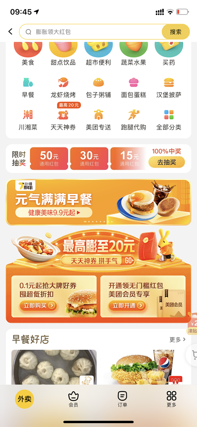 美团外卖 首页 app ui ux 美食