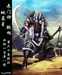 【转贴】水浒传108星加晁盖，诸公认为如何_看图_三国演义吧_百度贴吧