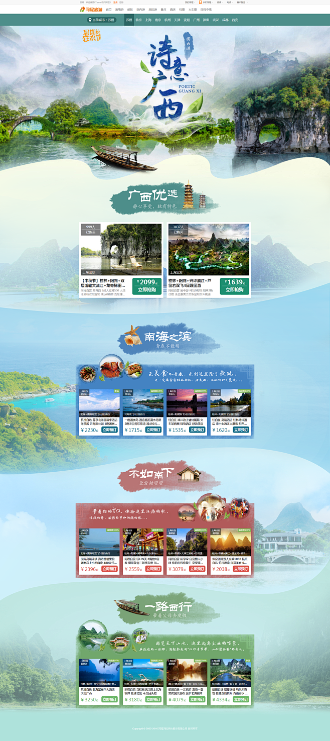 诗意广西.png
