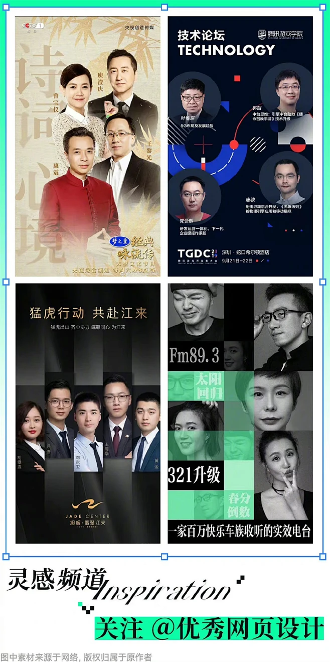 人物一多就不知道怎么排了？32 张多人物海报给你灵感-花瓣网