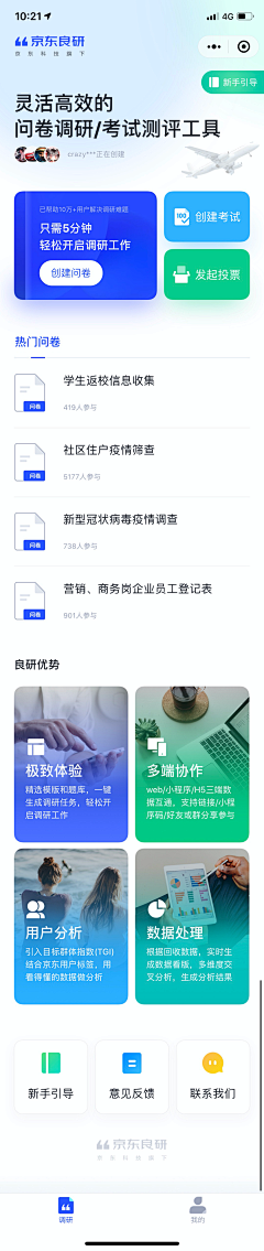 屠梦人采集到app首页